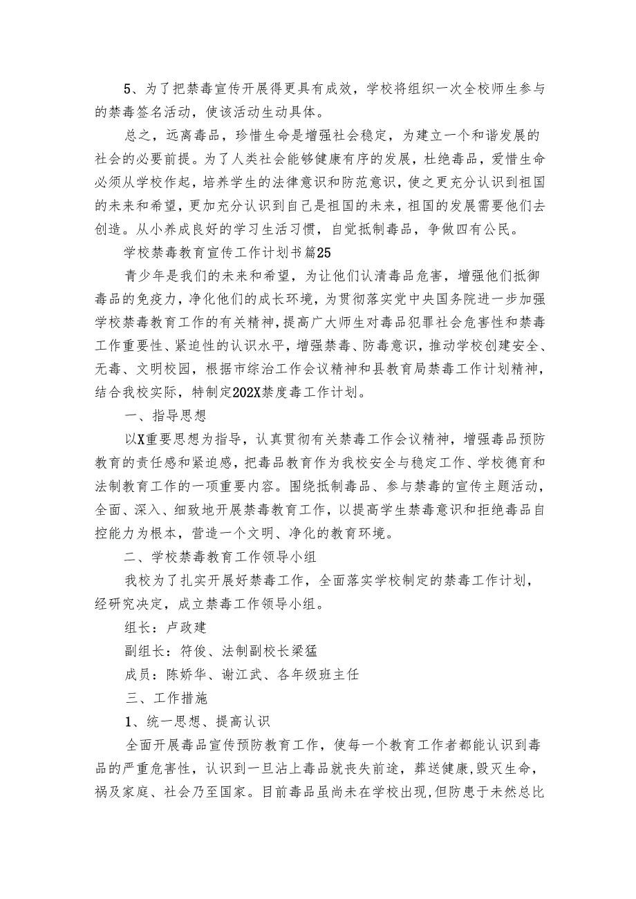 学校禁毒教育宣传工作要点计划月历表书（28篇）.docx_第3页
