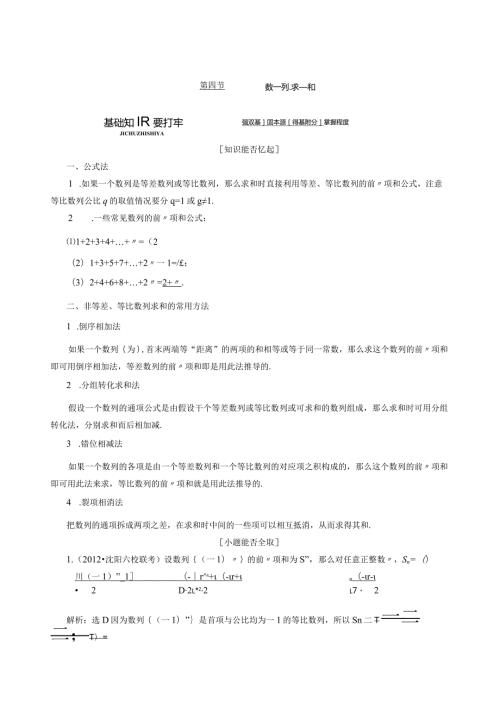数列3求和教师版.docx