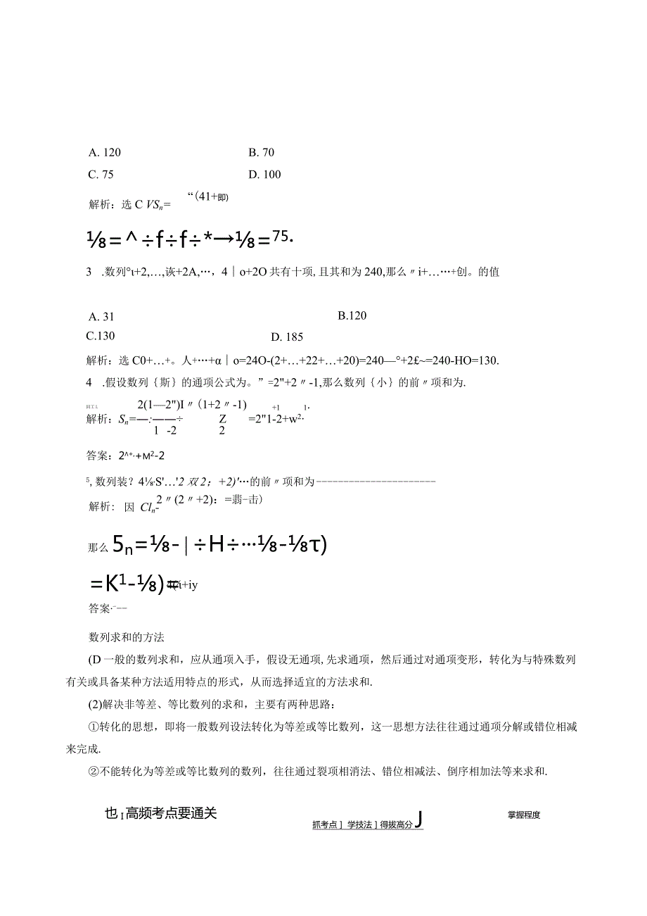 数列3求和教师版.docx_第3页