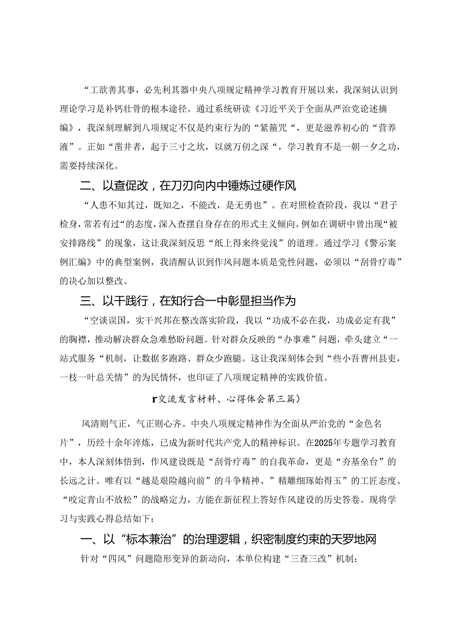 【共9篇】2025年度在理论学习中心组八项规定精神学习教育集中学习研讨会上的的心得体会、研讨材料.docx_第3页
