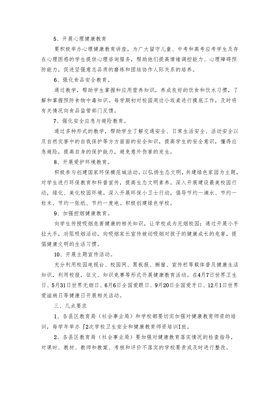 卫生健康教育工作要点计划月历表（25篇）.docx_第2页