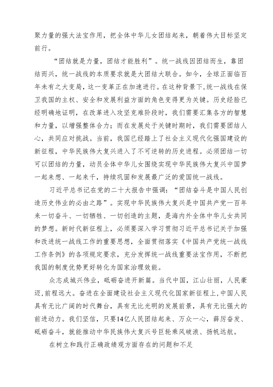（9篇）《完整、准确、全面贯彻落实关于做好新时代党的境一战线工作的重要思想》读后感范文.docx_第2页