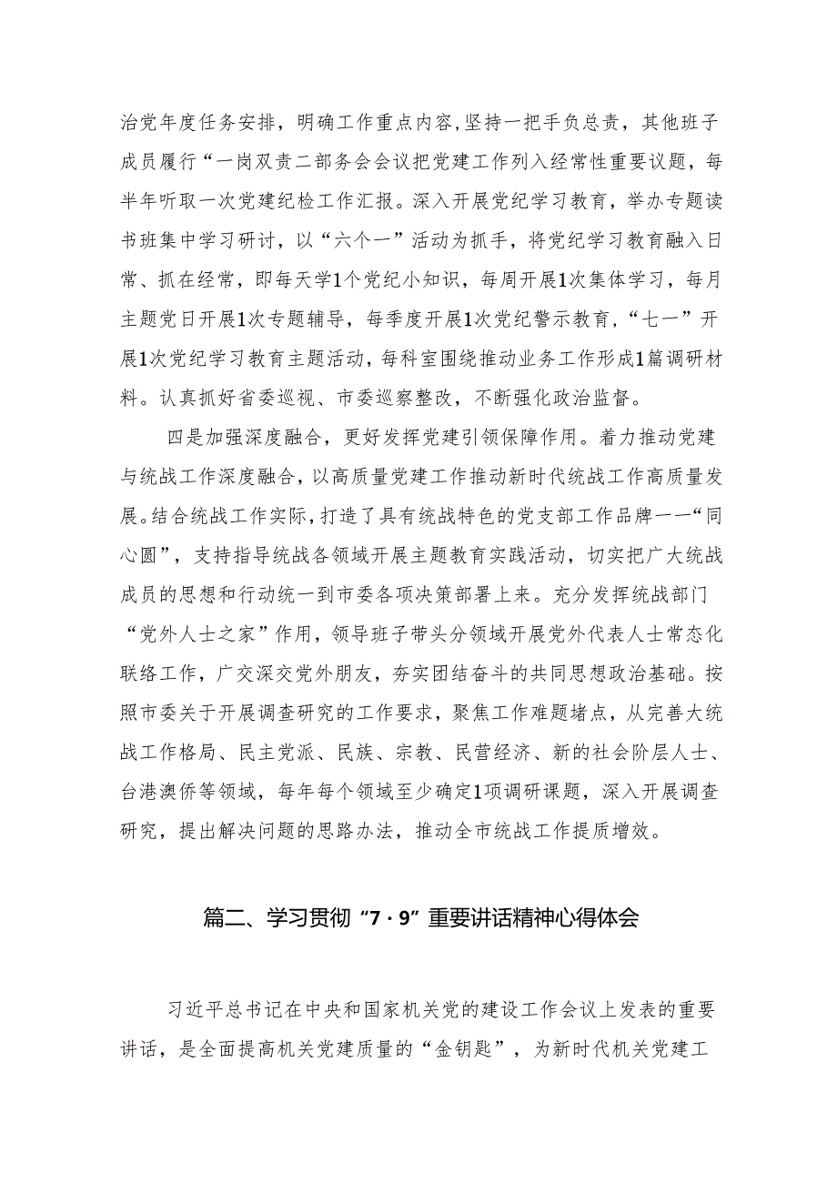 学习贯彻“7.9”重要讲话精神研讨交流发言（共12篇）.docx_第3页