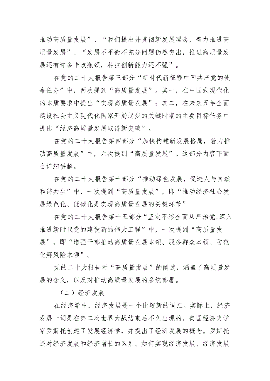 2024年推动高质量发展专题党课讲稿16篇（详细版）.docx_第3页