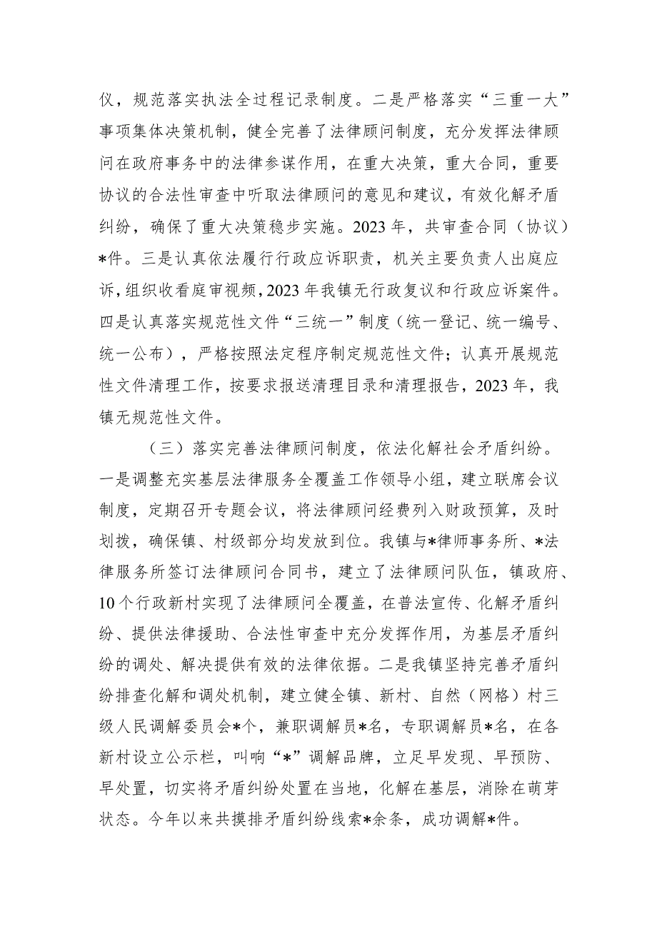 乡镇2023法治政府建设情况的报告.docx_第2页