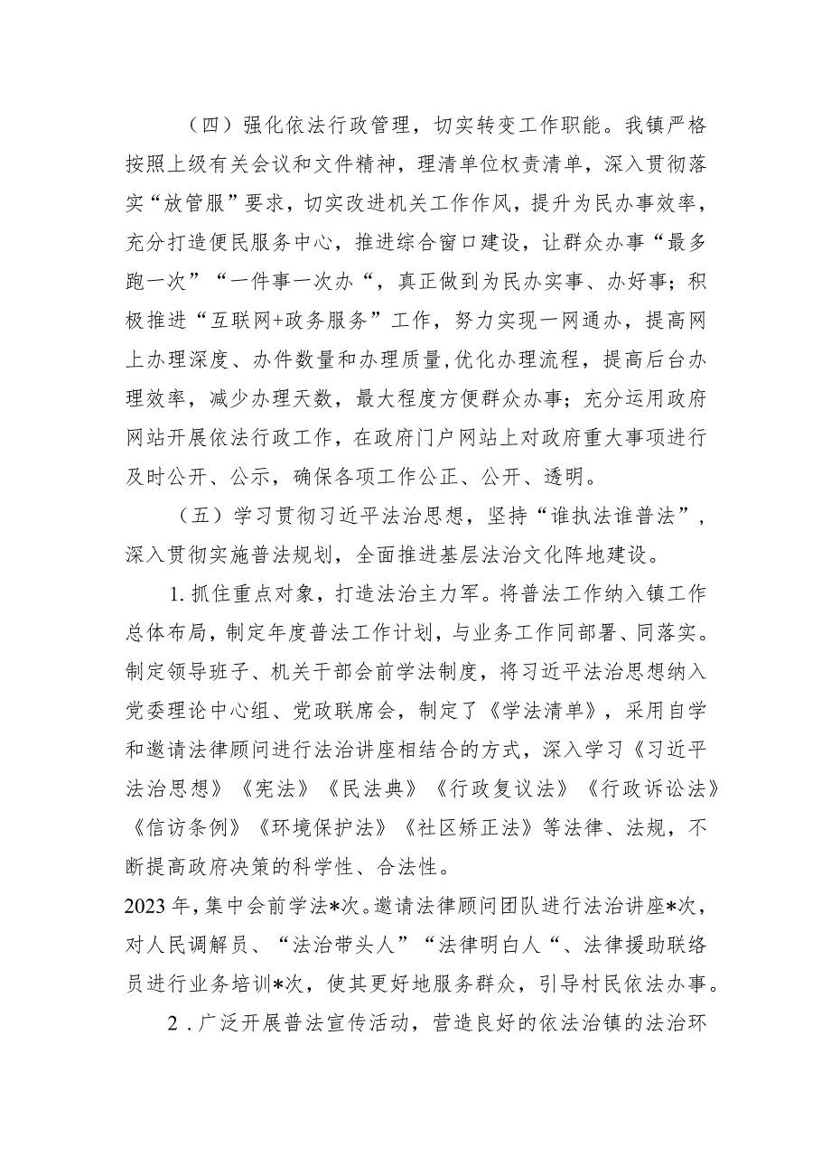 乡镇2023法治政府建设情况的报告.docx_第3页