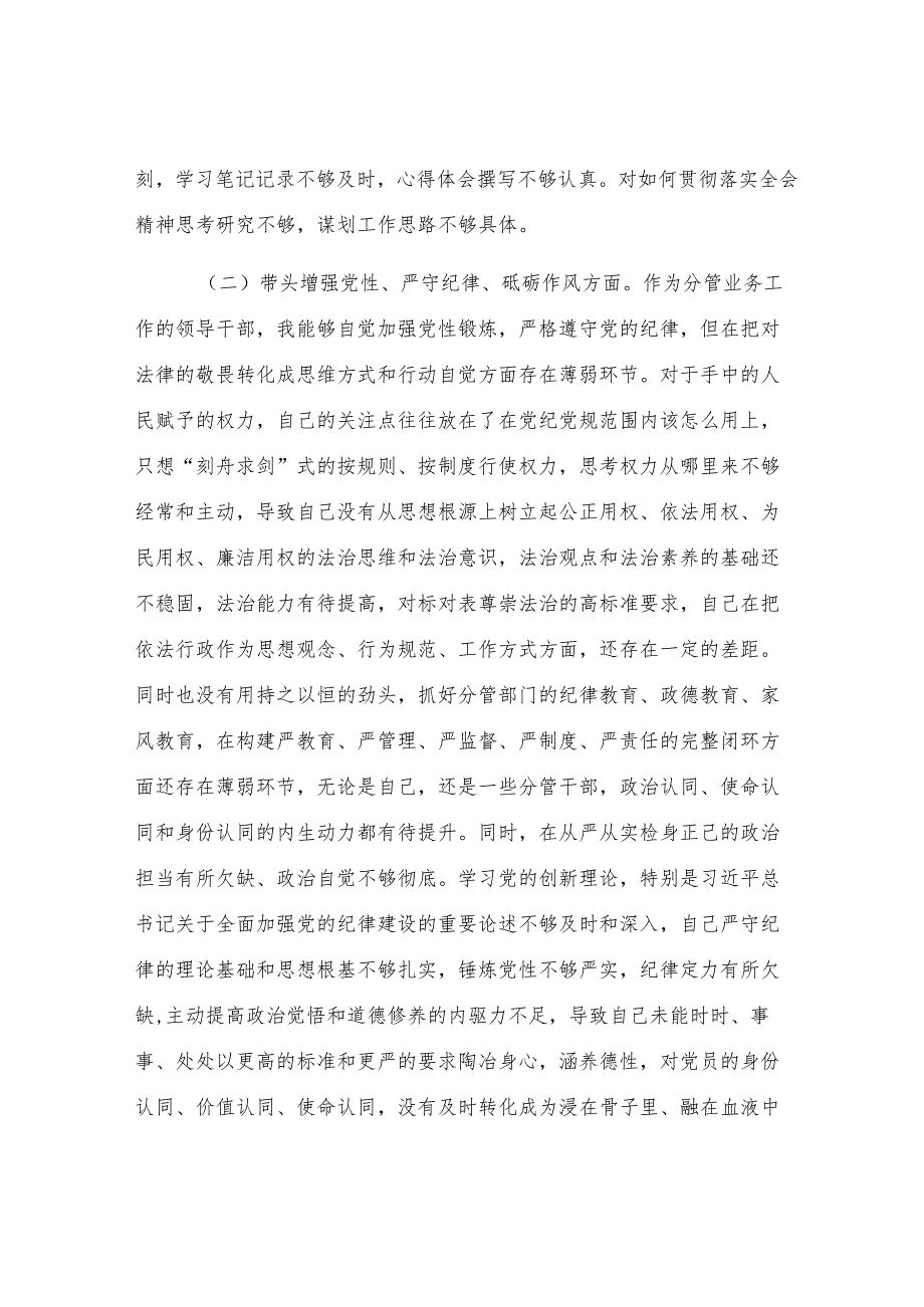 2024年度民主生活会党员干部个人对照检查材料.docx_第2页