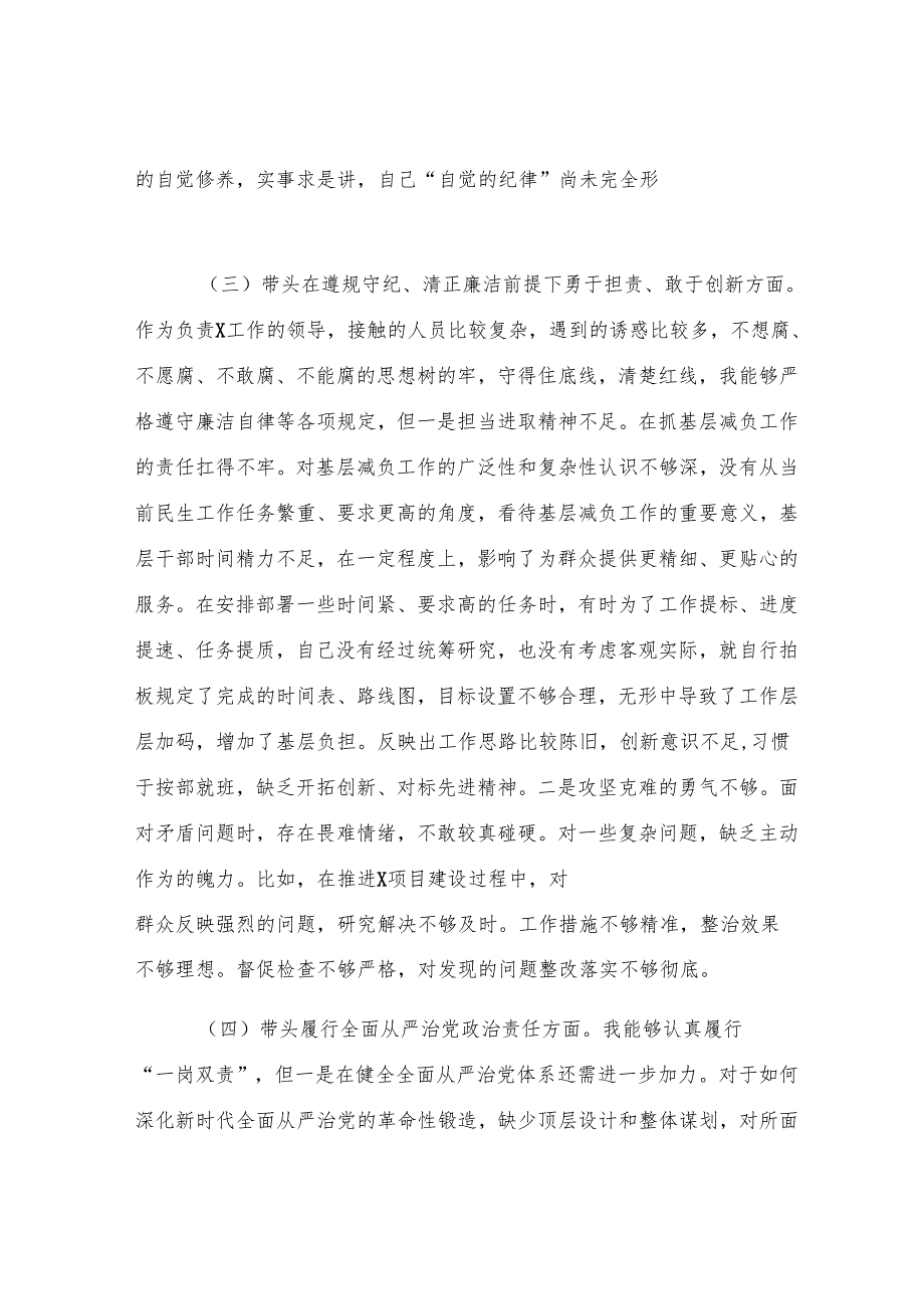 2024年度民主生活会党员干部个人对照检查材料.docx_第3页