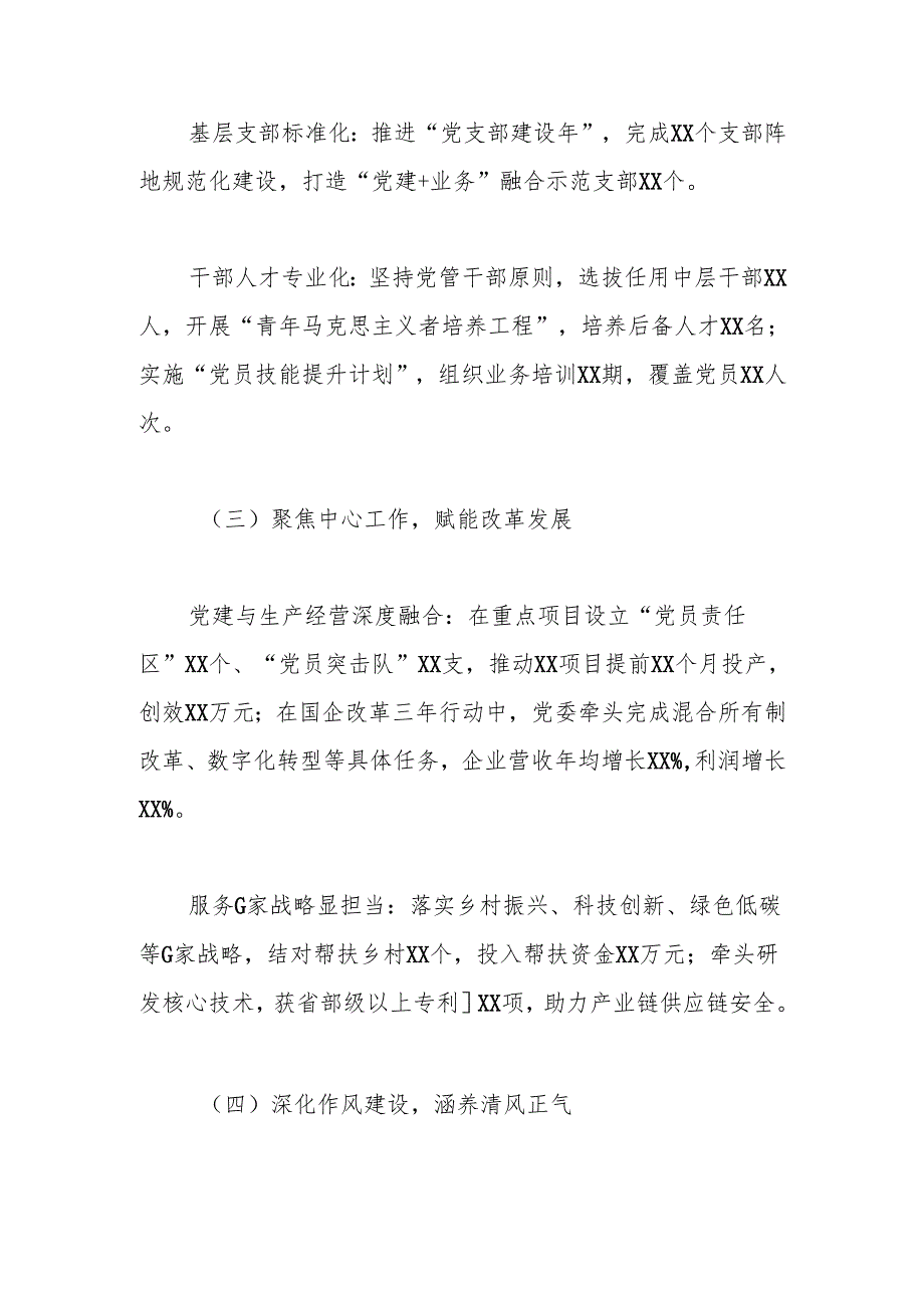 2025年XX国企党组织委员会换届工作报告.docx_第2页