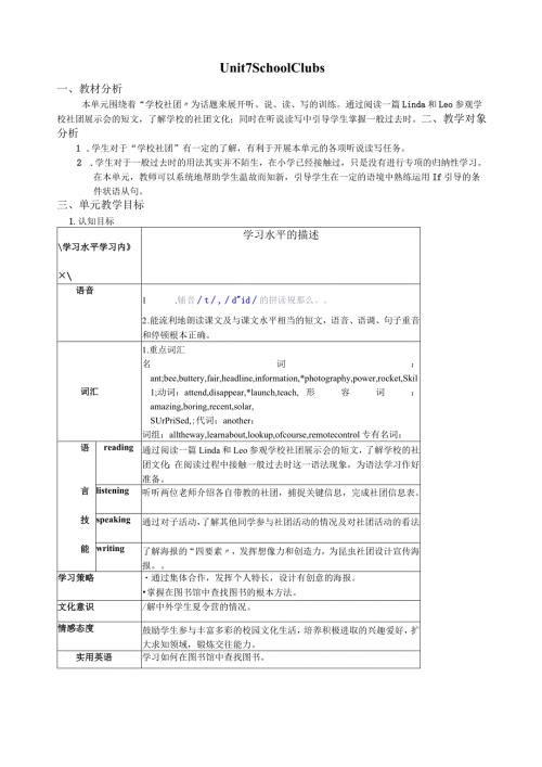 广州版七年级上册教案Unit7SchoolCulb.docx