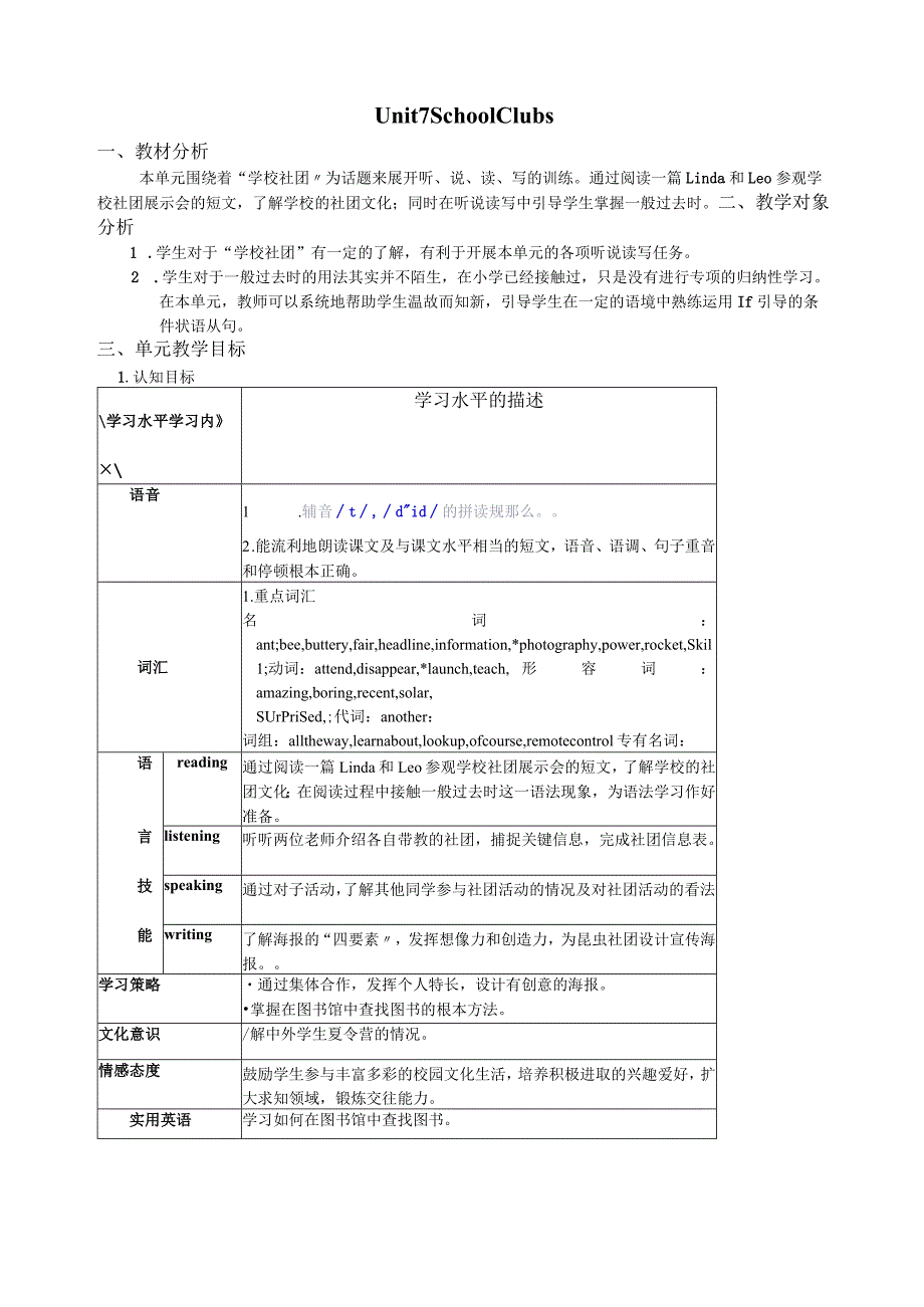 广州版七年级上册教案Unit7SchoolCulb.docx_第1页