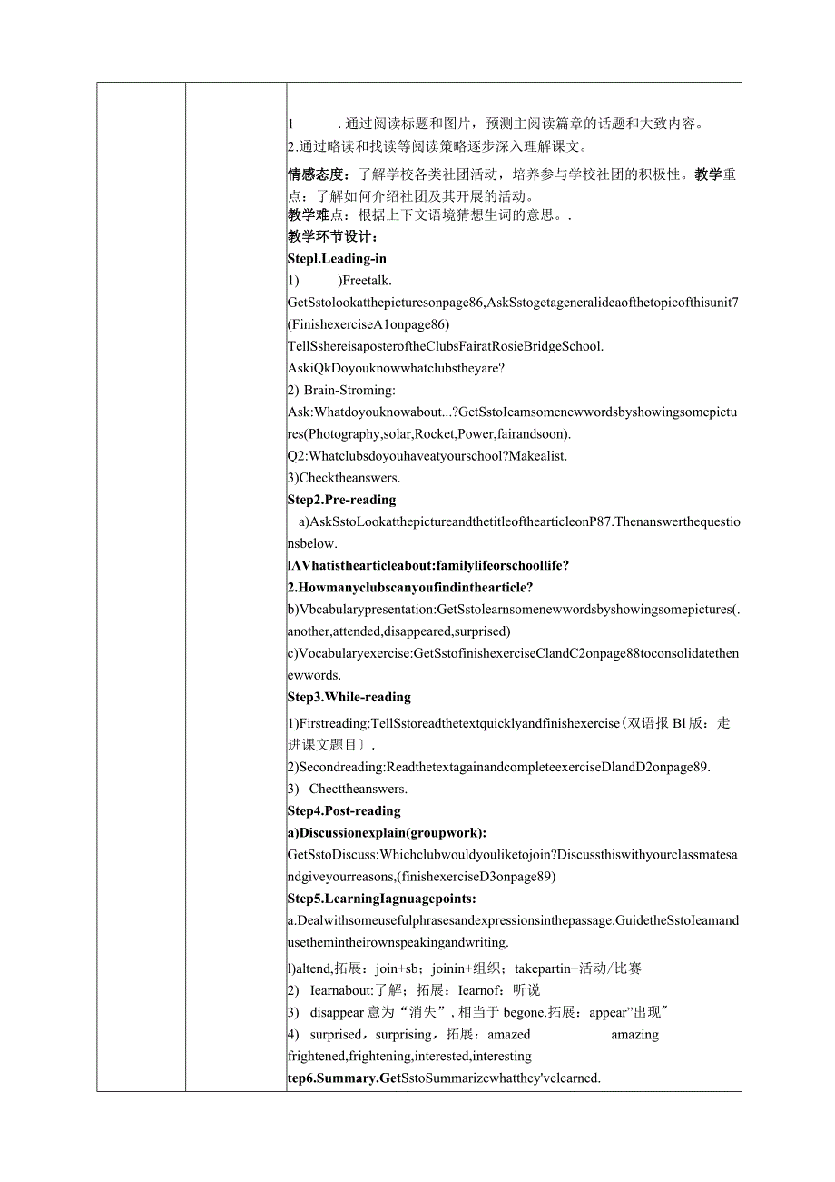 广州版七年级上册教案Unit7SchoolCulb.docx_第3页