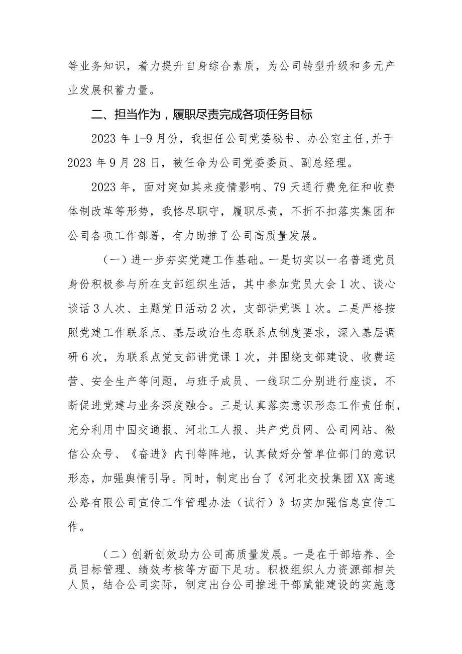 国企负责人2023述学述职述廉述法报告四篇.docx_第2页