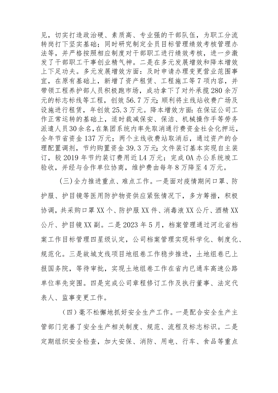 国企负责人2023述学述职述廉述法报告四篇.docx_第3页