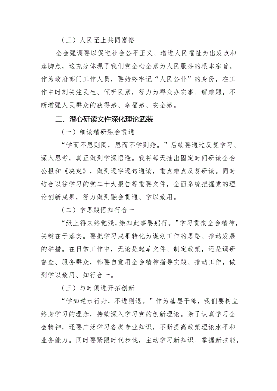 机关普通干部学习三中全会精神心得体会六篇（最新版）.docx_第2页
