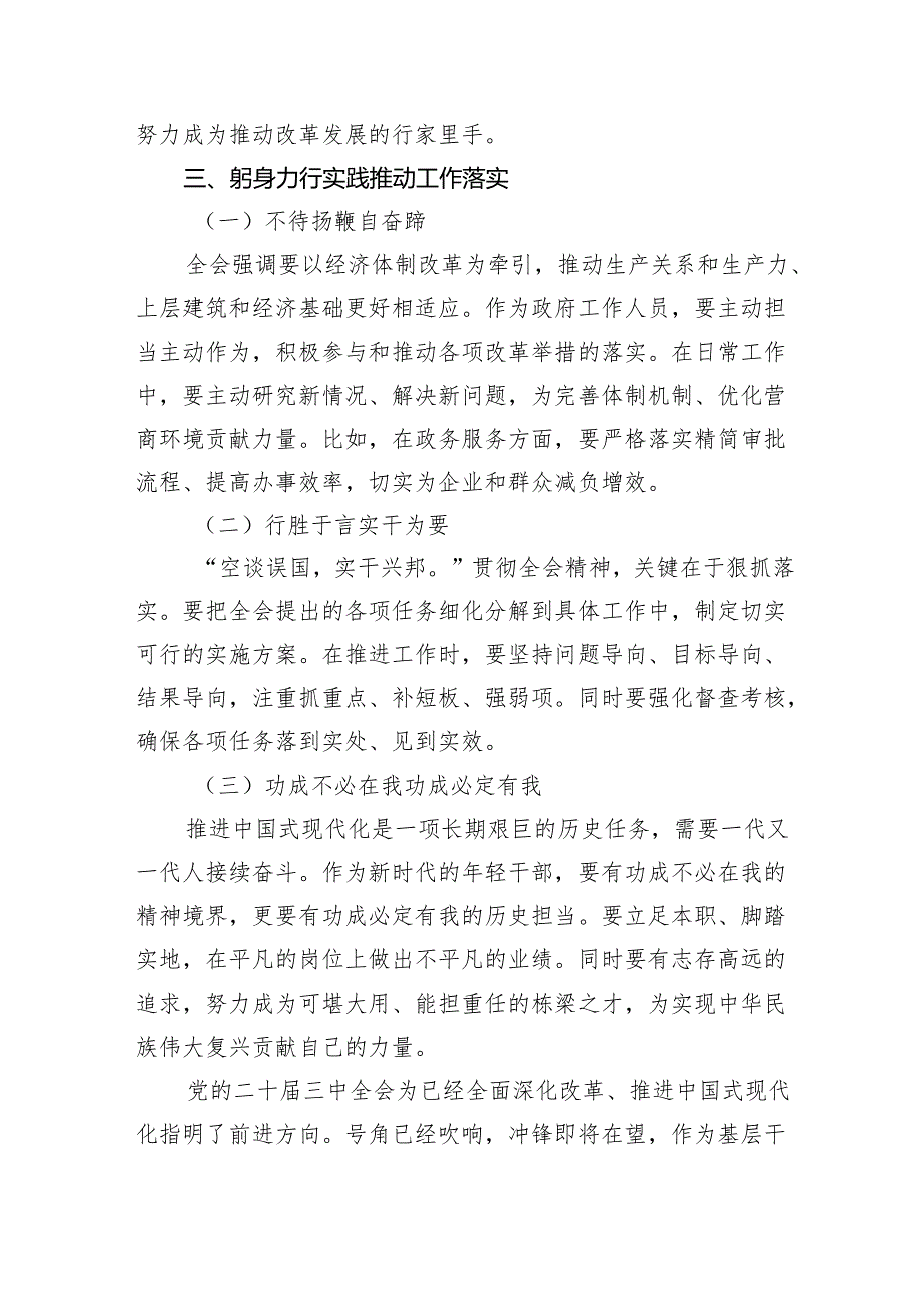 机关普通干部学习三中全会精神心得体会六篇（最新版）.docx_第3页