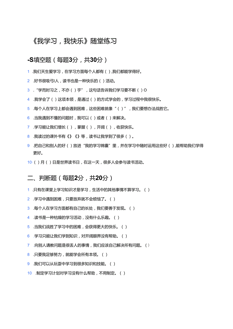《我学习我快乐》随堂练习.docx_第1页