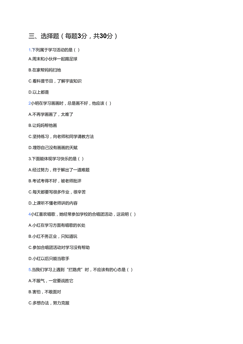 《我学习我快乐》随堂练习.docx_第2页