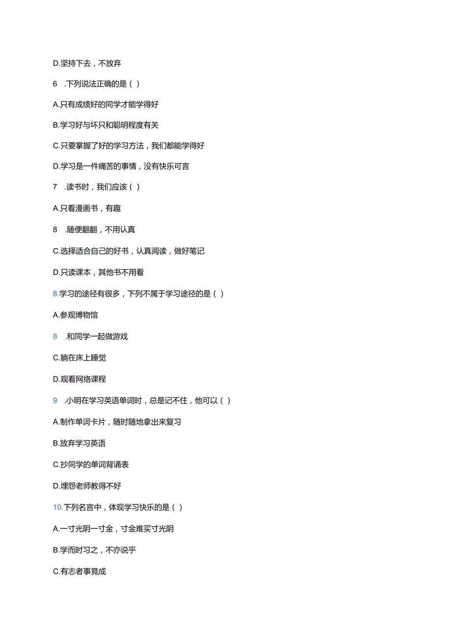 《我学习我快乐》随堂练习.docx_第3页