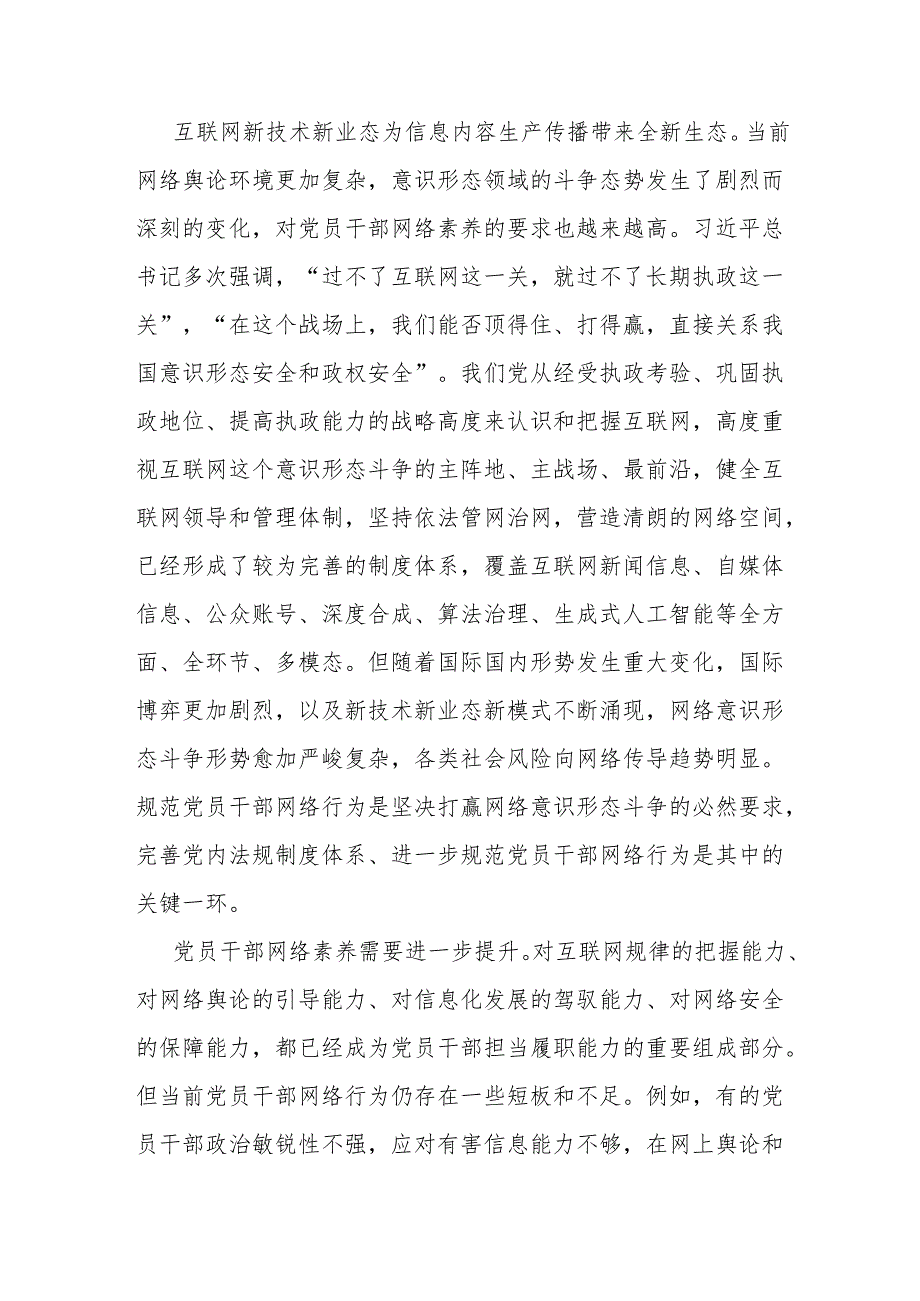 规范党员网络行为 共建风清气正网络环境.docx_第3页