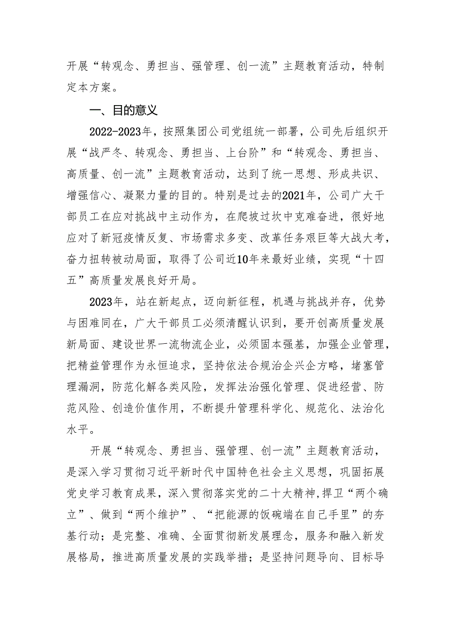 【7篇】2024年党员干部在“转观念、勇创新、强管理、创一流”专题教育活动专题研讨中的发言稿范文.docx_第3页