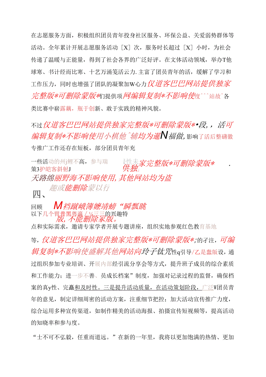 1.团支部书记工作总结（精选）.docx_第3页