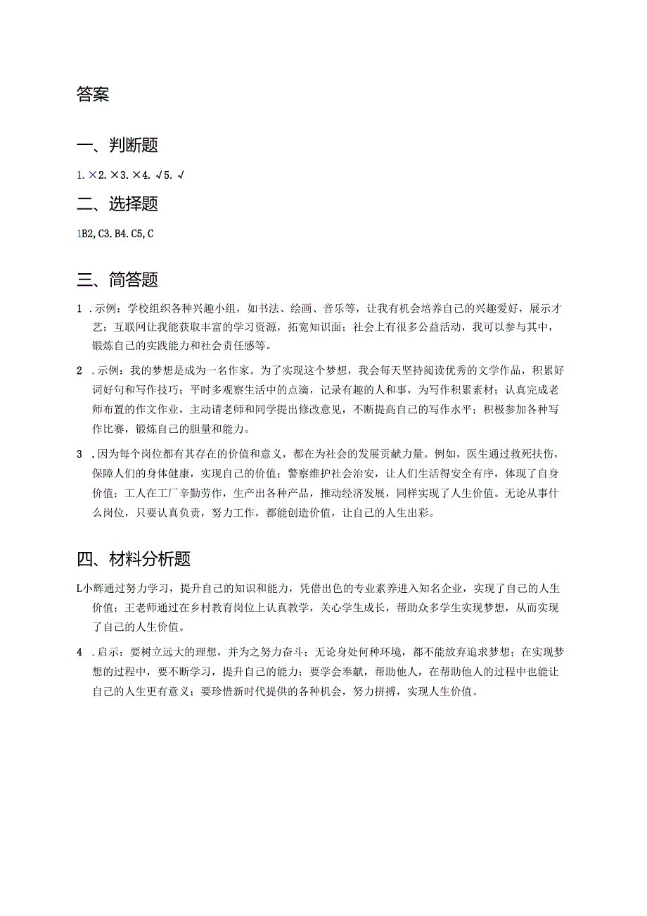 《共同享有人生出彩的机会》随堂练习.docx_第3页