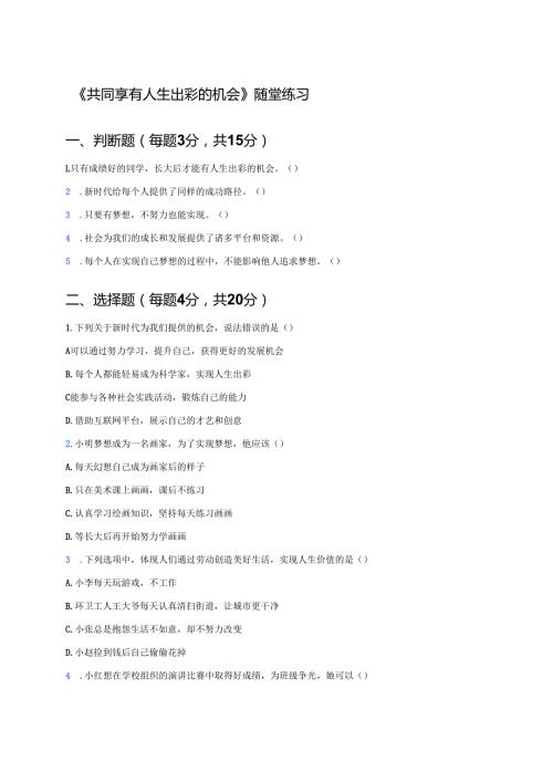 《共同享有人生出彩的机会》随堂练习.docx