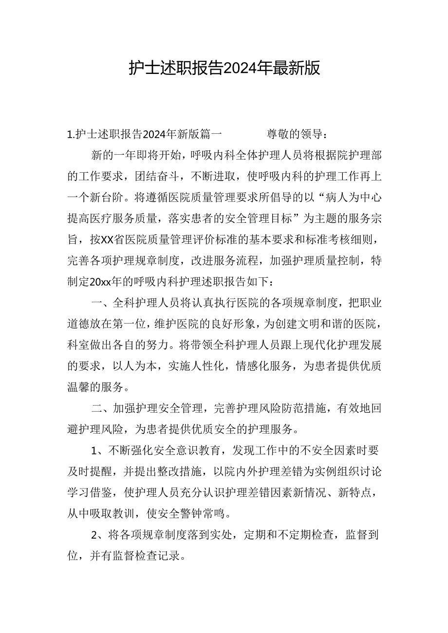 护士述职报告2024年最新版.docx_第1页