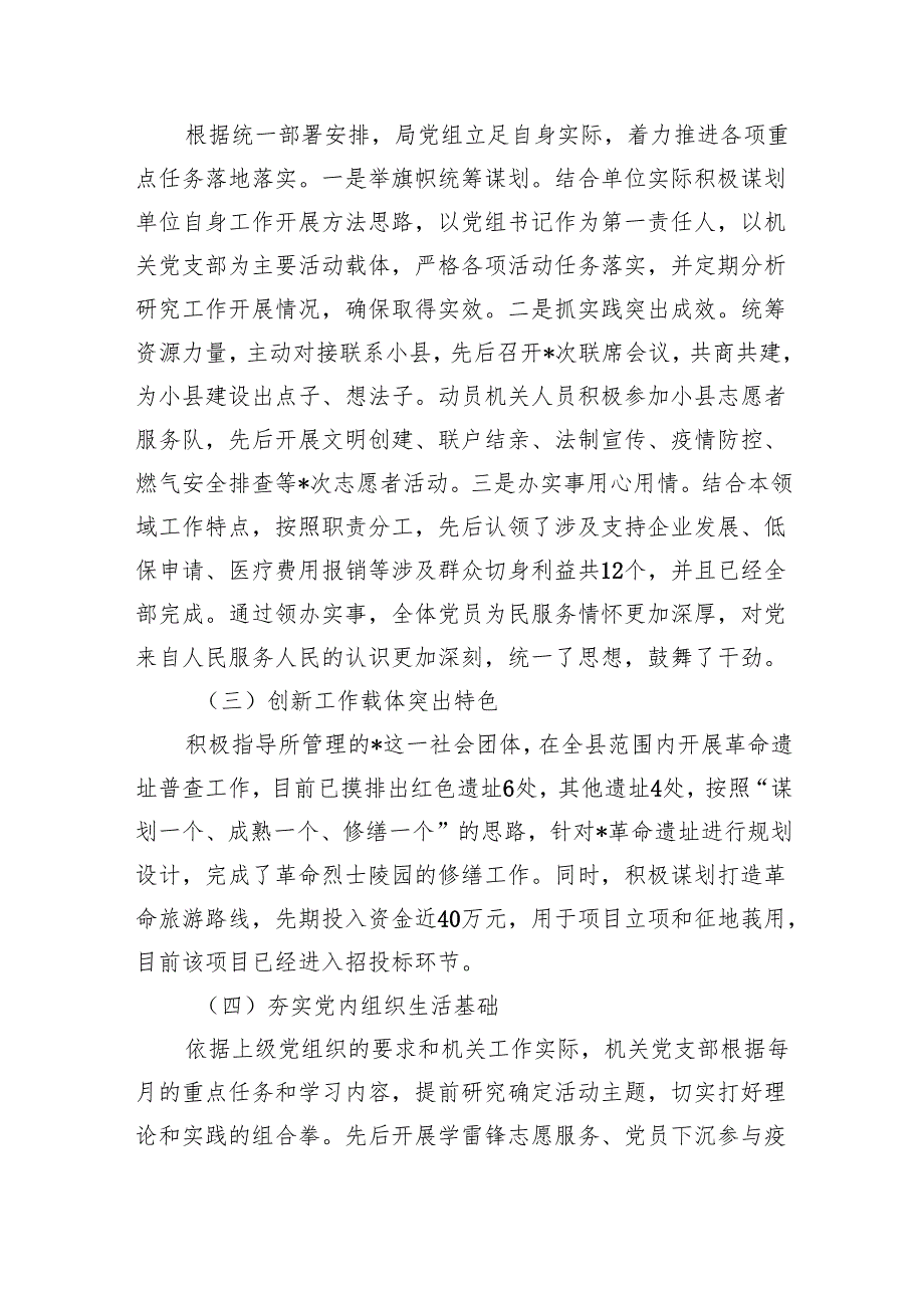 (六篇)局2024基层党建工作述职报告范文.docx_第2页
