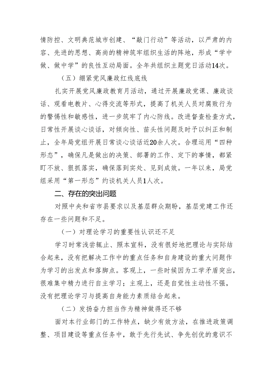 (六篇)局2024基层党建工作述职报告范文.docx_第3页