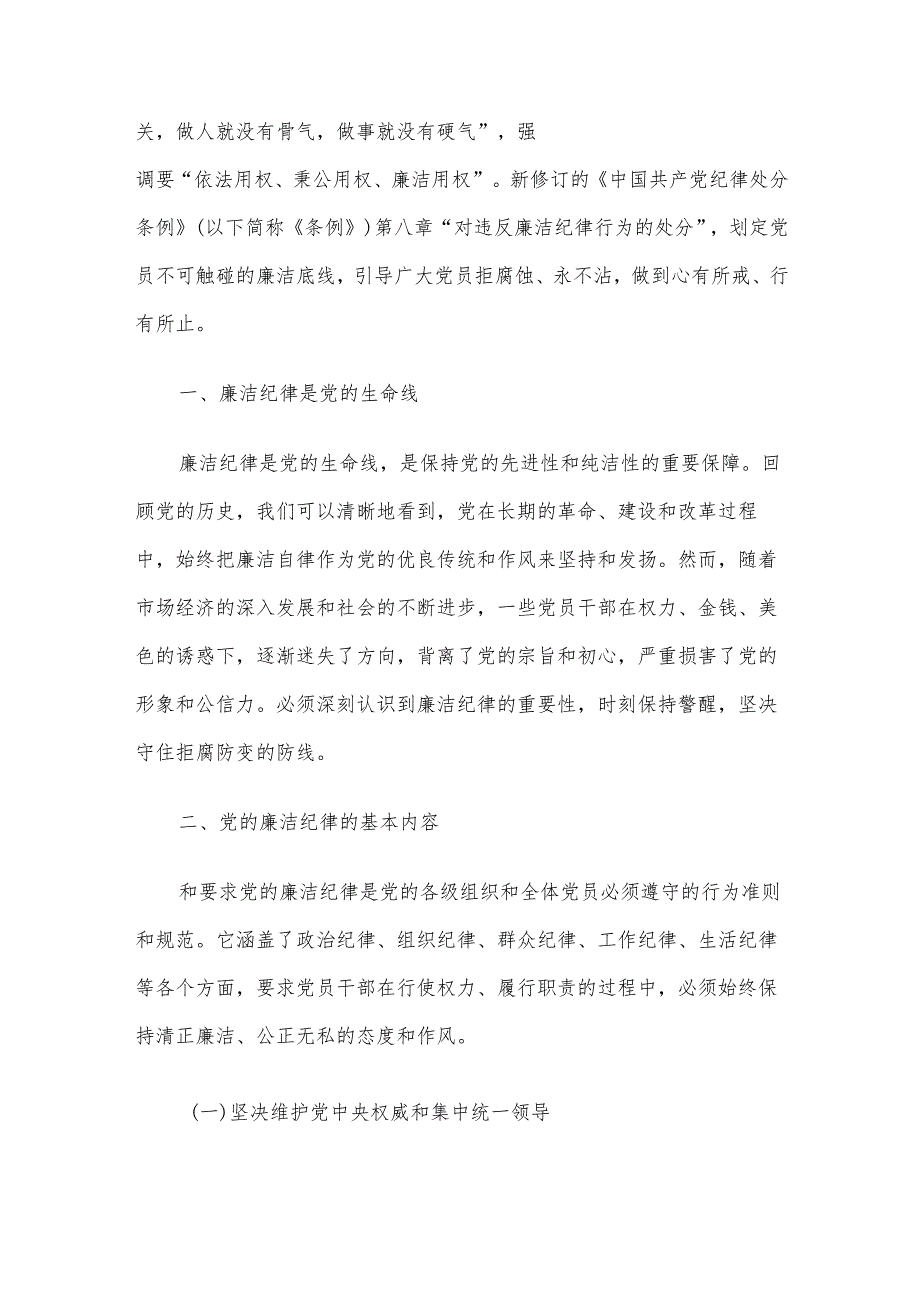 2024年精选四季度党课讲稿5篇合集(02).docx_第2页