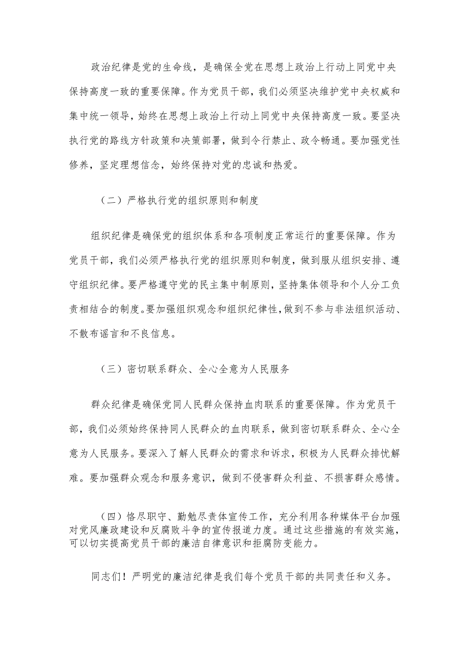 2024年精选四季度党课讲稿5篇合集(02).docx_第3页