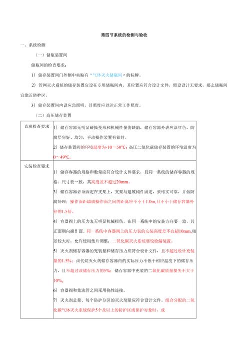第74讲第三篇第七章气体灭火系统(三).docx