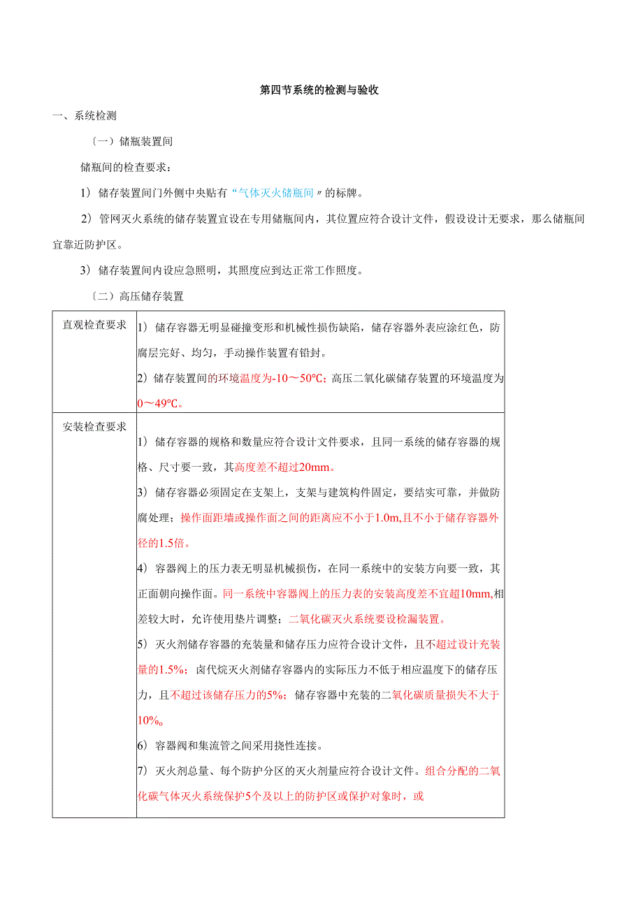 第74讲第三篇第七章气体灭火系统(三).docx_第1页