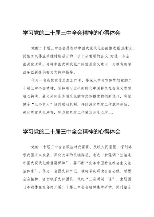 学习党的二十三中全会精神的心得体会简短发言32篇.docx