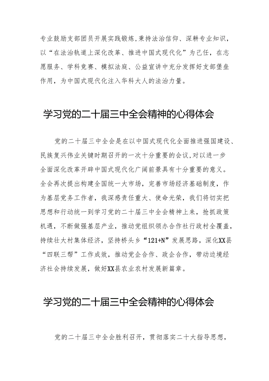学习党的二十三中全会精神的心得体会简短发言32篇.docx_第2页