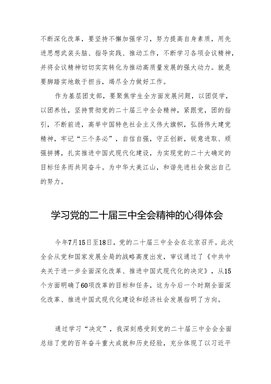 学习党的二十三中全会精神的心得体会简短发言32篇.docx_第3页
