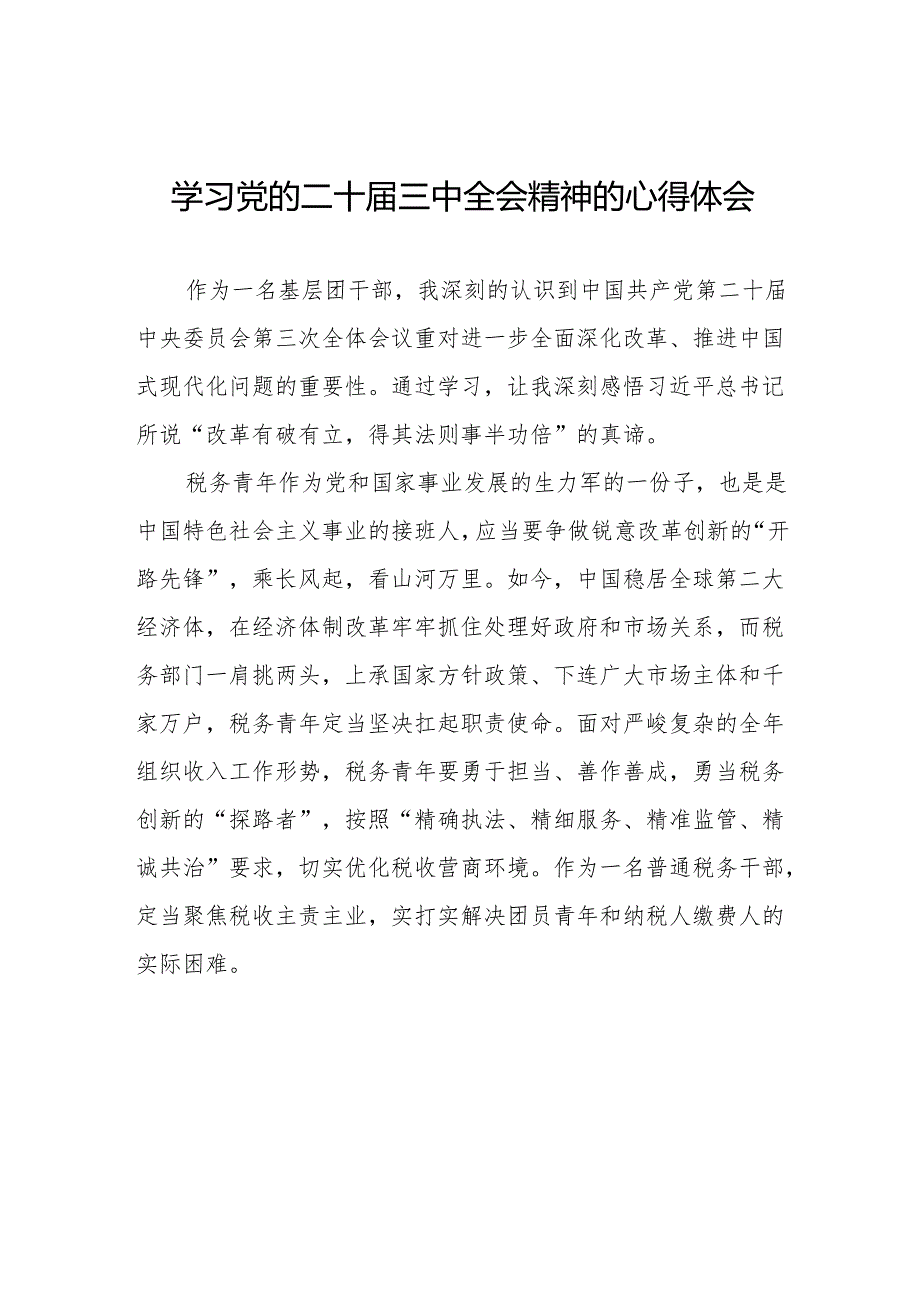 学习贯彻2024年二十三中全会精神心得体会范文32篇.docx_第1页