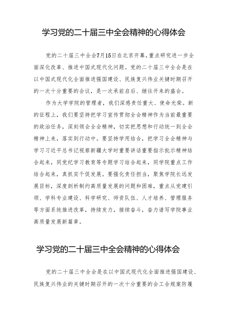 学习贯彻2024年二十三中全会精神心得体会范文32篇.docx_第2页