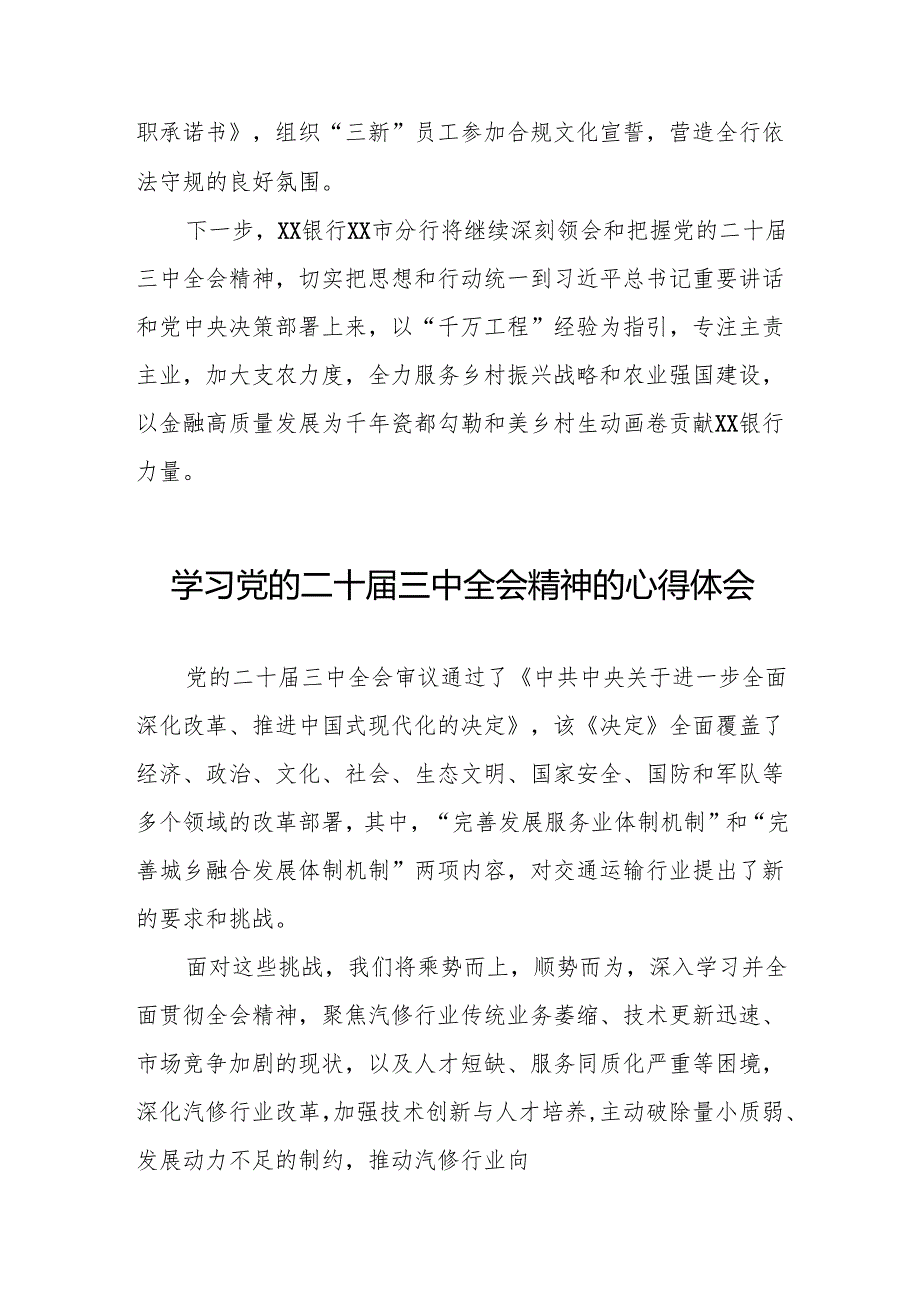学习贯彻2024年二十三中全会精神心得体会范文32篇.docx_第3页