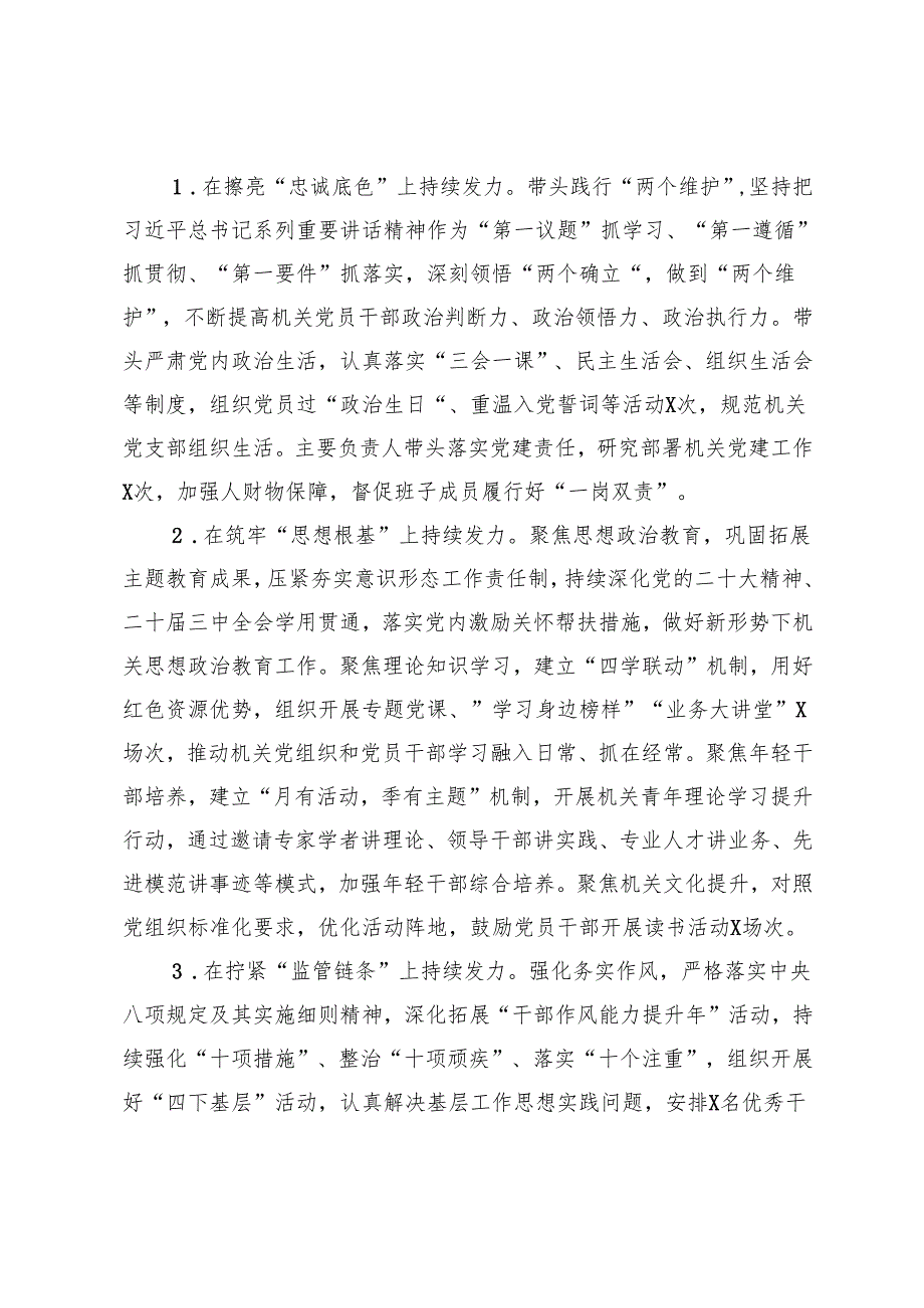 2024年局、机关党建工作总结和2025年工作计划.docx_第2页