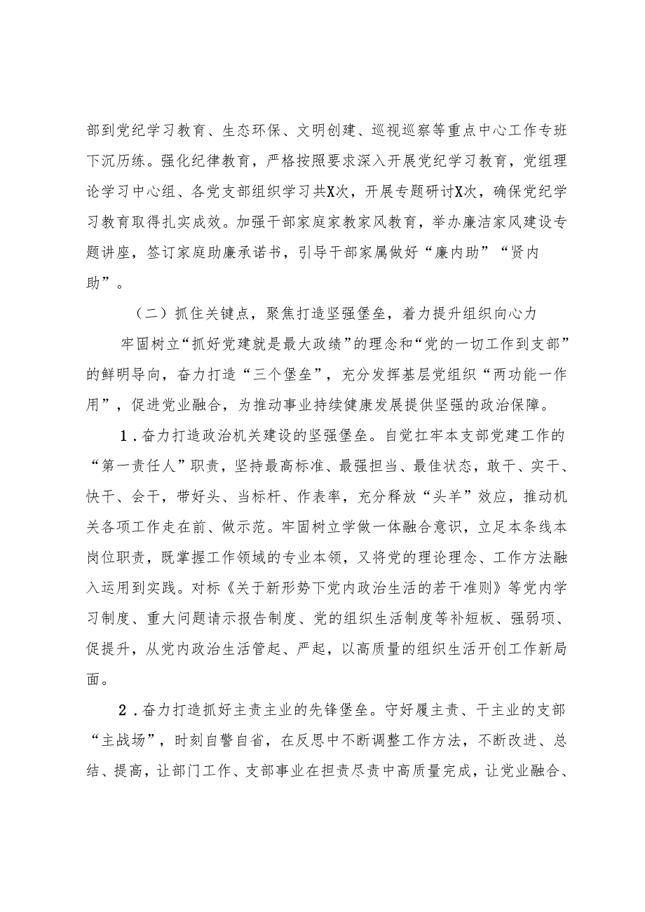2024年局、机关党建工作总结和2025年工作计划.docx_第3页