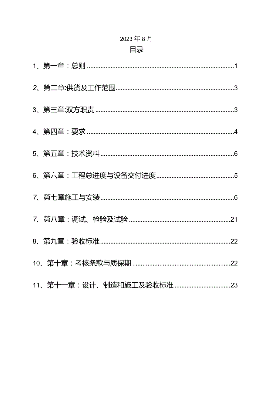 2024年行车、电动葫芦维护燃机技术规范书.docx_第2页