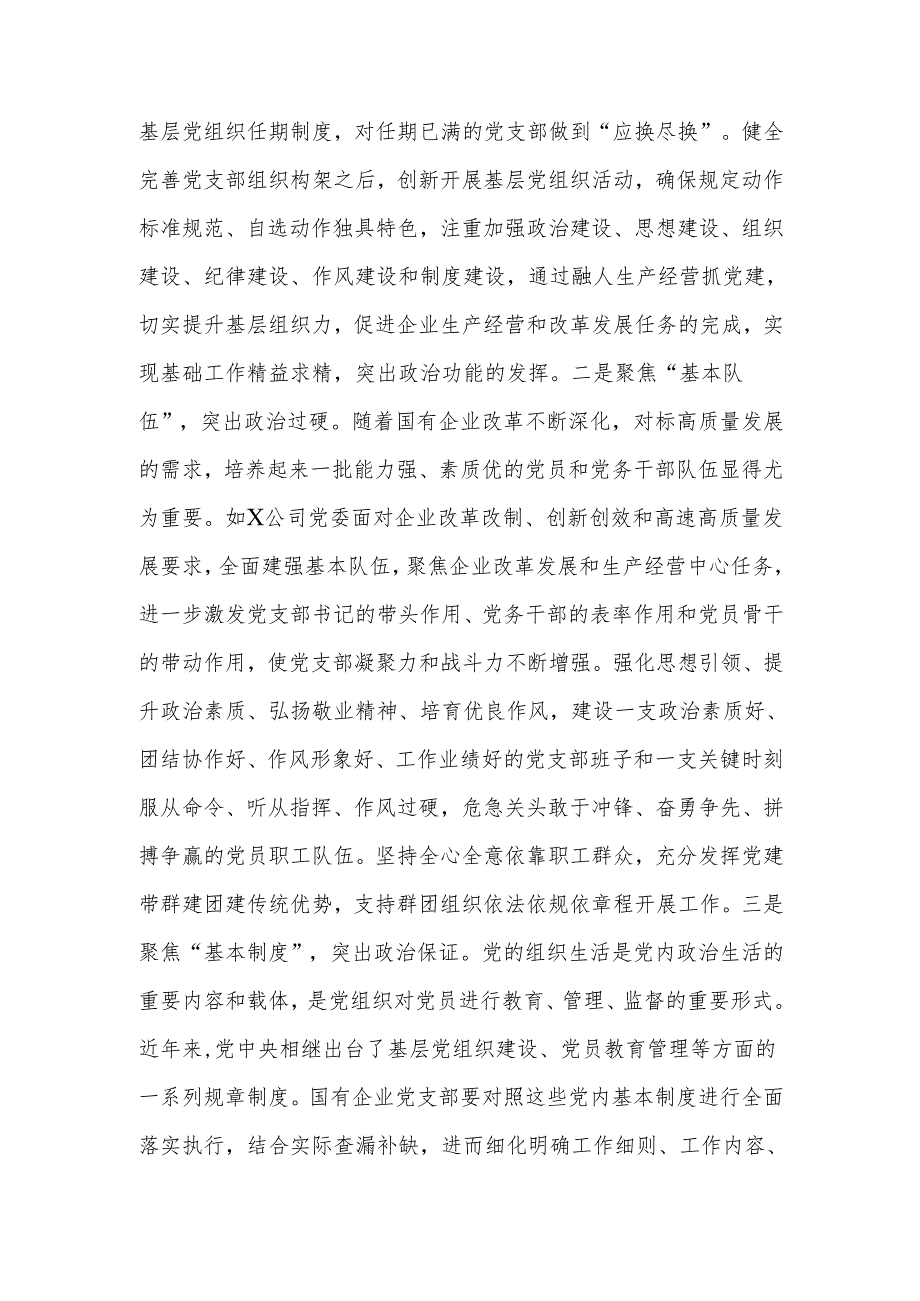 着力提升党支部标准化规范化建设讲稿.docx_第3页