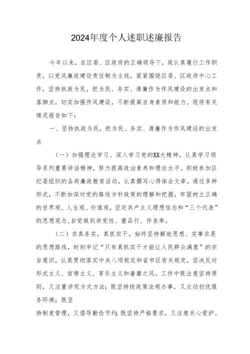 2024乡镇村干部个人述职述廉总结 合计4份.docx