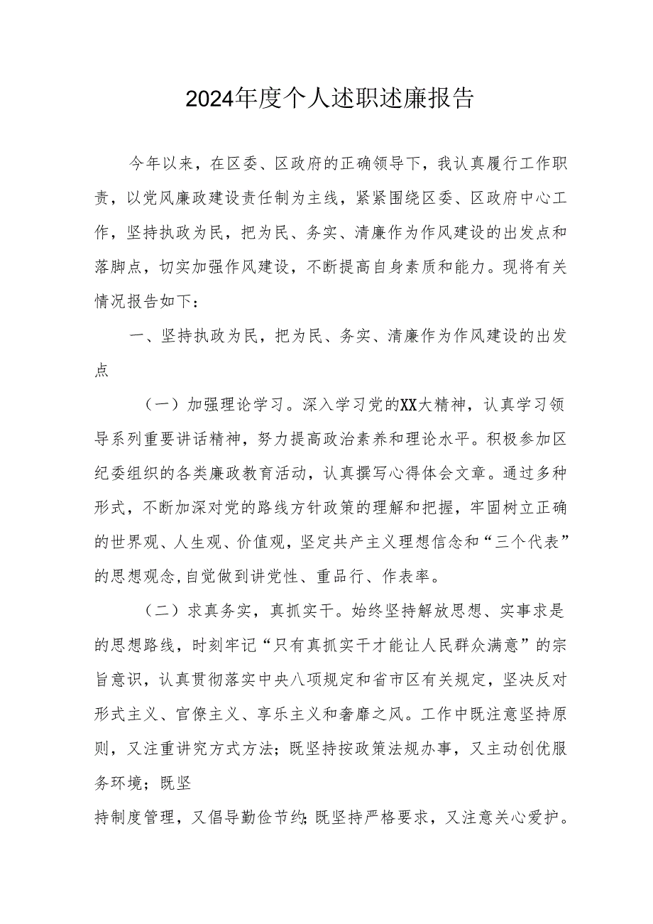 2024乡镇村干部个人述职述廉总结 合计4份.docx_第1页
