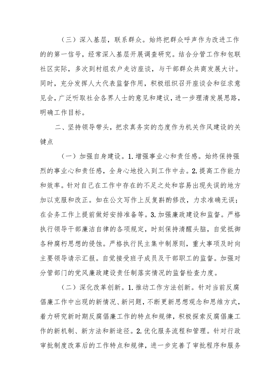 2024乡镇村干部个人述职述廉总结 合计4份.docx_第2页