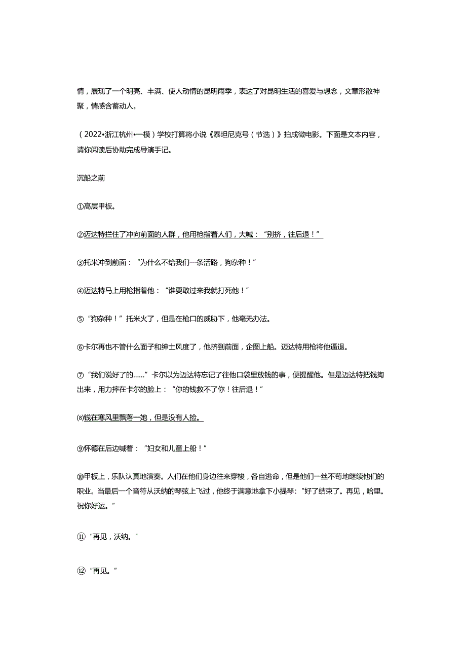 2022年浙江省各市九年级一模记叙文阅读汇编.docx_第3页