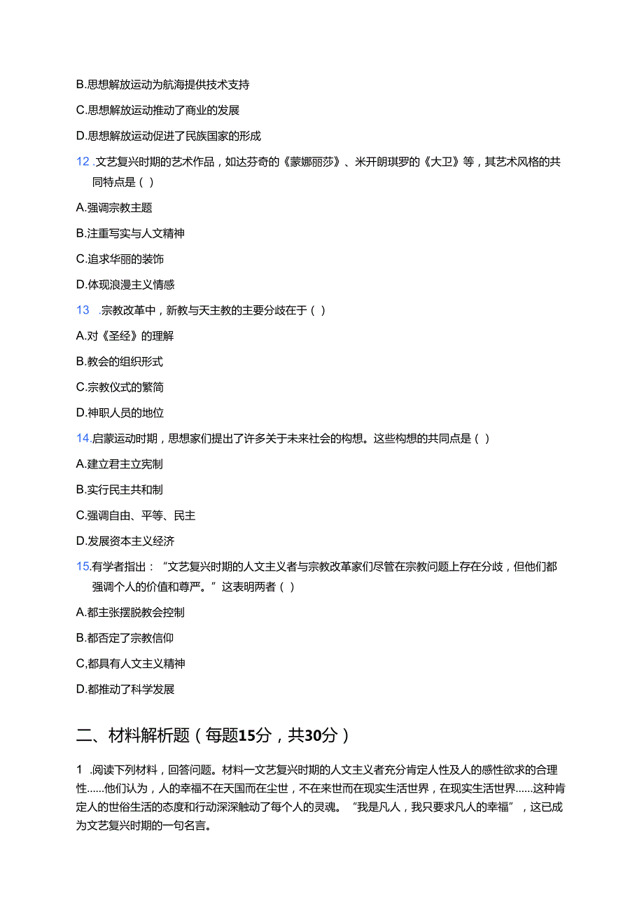 《第8课 欧洲的思想解放运动》课后作业.docx_第3页
